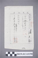 藏品(明治30年池王爺領收證書)的圖片