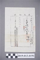 藏品(明治30年曾安春領收證書)的圖片