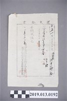 藏品(明治30年池王爺領收證書)的圖片