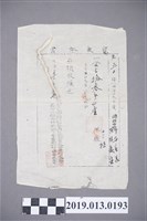 藏品(明治30年曾安春領收證書)的圖片