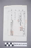 藏品(明治30年曾安春領收證書)的圖片