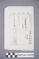 藏品(明治30年曾安春領收證書)的圖片