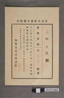 藏品(柯天送臺南州大正15年12月15日年終獎金發放通知書)的圖片
