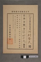 藏品(柯天送臺南州昭和16年12月15日年終獎金發放通知書)的圖片