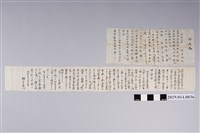 藏品(予柯天送之母陳妙回向文)的圖片