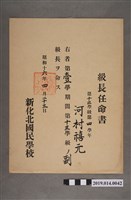 藏品(柯瑞吉昭和16年4月23日新化北國民學校股長任命書)的圖片