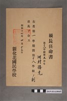 藏品(柯瑞吉昭和17年4月13日新化北國民學校股長任命書)的圖片