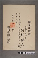 藏品(柯瑞吉昭和18年4月12日新化北國民學校股長任命書)的圖片