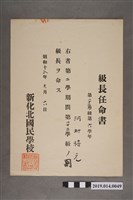 藏品(柯瑞吉昭和18年9月6日新化北國民學校股長任命書)的圖片