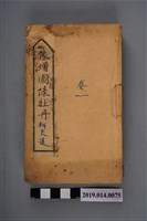 藏品(上海書局印行《綉像綠牡丹全傳》)的圖片