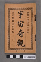 藏品(贈送聖經特會編輯《宇宙奇觀》)的圖片