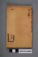 藏品(申江書局石印發行《繡像六十回三續七劍十三俠三集》卷1)的圖片