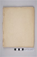 藏品(柯天送撰商科筆記)的圖片