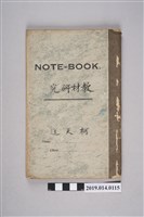 藏品(教材研究-柯天送)的圖片