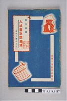 藏品(臺灣子供世界社出版《入學考試聽寫問題集》)的圖片