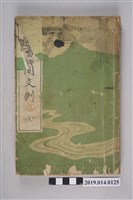 藏品(宇井英著《言文對照書簡文例》)的圖片