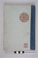 藏品(藤岡繼平著《統一中等歷史教科書日本史 下卷》)的圖片