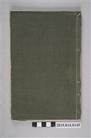 藏品(飯島忠夫編《新選漢文教科書》卷1)的圖片