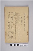 藏品(《公學校用國語讀本參考書》卷7)的圖片