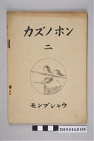 藏品(大阪書籍株式會社出版《算數課本》第2冊)的圖片