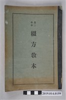 藏品(寫作研究皐月會《第三學年寫作課本》)的圖片