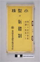 藏品(經濟日報編《小公司的新體制》)的圖片