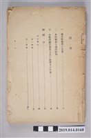 藏品(《國史科備課用書》)的圖片