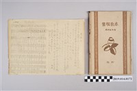 藏品(福井直秋著《音程教本》（大正15年）)的圖片