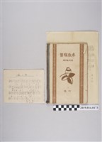 藏品(福井直秋著《音程教本》（大正15年）)的圖片