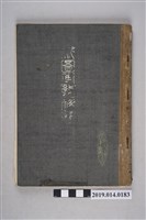 藏品(培風館株式會社出版《新圖畫教科書 師範學校用》卷1)的圖片