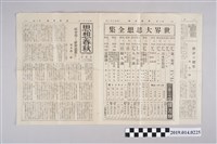 藏品(春秋社出版《思想春秋》第2號)的圖片