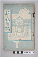 藏品(臺北師範學校校友會出版《臺北師範學校校友會誌》第36號)的圖片