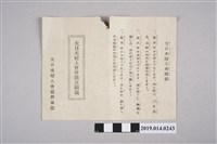 藏品(大日本婦人會臺灣本部印行〈大日本婦人會會歌及綱領〉)的圖片