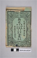 藏品(光緒33年海上石印《新樣廿四送十八摸卅二呵十二步十二按合歌 五套》)的圖片