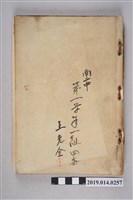 藏品(守屋荒美雄等著《帝國精圖》)的圖片