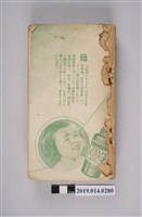 藏品(新井兵吾編《家庭醫典》)的圖片