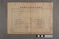 藏品(柯天送臺南縣新化區教員履歷表)的圖片