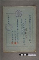 藏品(柯天送臺南縣立新化初級中學員工福利社股票)的圖片