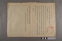 藏品(臺南縣立新化初級中學公文呈送教員柯天送申請無試驗檢定履歷表暨附繳證明文件請核)的圖片