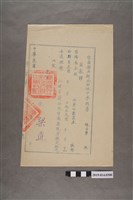 藏品(校長梁道時期臺南縣立新化初級中學空白聘書)的圖片