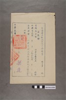 藏品(校長梁道時期臺南縣立新化初級中學空白聘書)的圖片