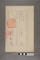 藏品(校長徐曾明時期臺南縣立新化初級中學空白聘書)的圖片