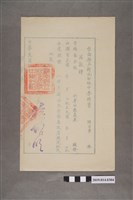 藏品(校長徐曾明時期臺南縣立新化初級中學空白聘書)的圖片