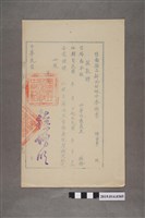 藏品(校長徐曾明時期臺南縣立新化初級中學空白聘書)的圖片