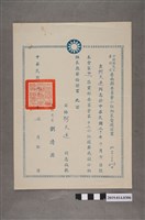 藏品(柯天送民國50年5月6日中國國民黨臺灣省臺南縣委員會小組組長當選證書)的圖片