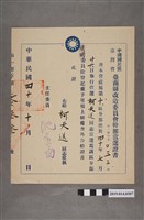 藏品(柯天送民國40年10月中國國民黨臺灣省臺南縣改早委員會幹部當選證書)的圖片
