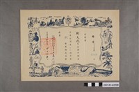 藏品(柯天送民國43年4月15日中國童子軍臺灣省臺南縣市理事會聘書)的圖片