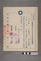 藏品(柯天送民國39年7月31日中國國民黨臺灣省臺南縣執行委員會幹部當選證書)的圖片