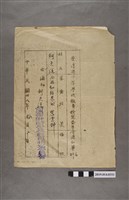 藏品(柯天送民國38年9月10日臺灣省中等學校教員檢定委員會通知單296)的圖片