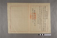 藏品(柯天送民國35年新化鎮第一國民學校服務證明書)的圖片